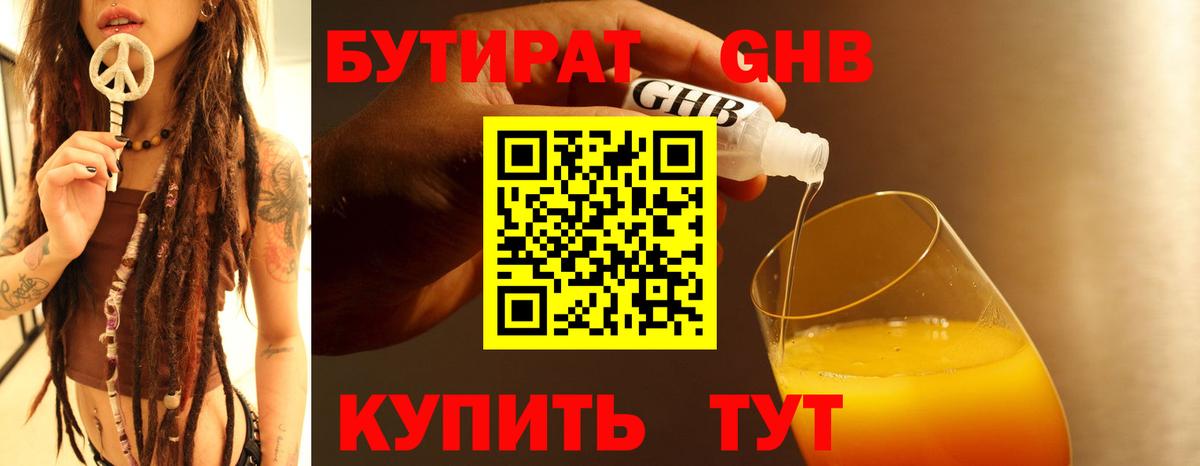 БУТИРАТ Butirat Кстово