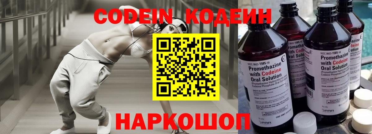 Кстово  Кодеин Purple Drank  Вход с VPN  цены наркотик  Кодеин напиток Lean (лин) 