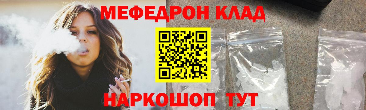Меф мяу мяу кристаллы Кстово