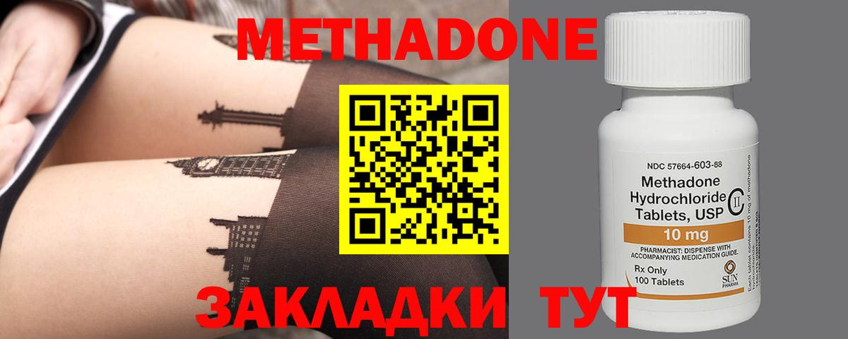 Кстово  Метадон кристалл  МЕТАДОН methadone  Вход с VPN 