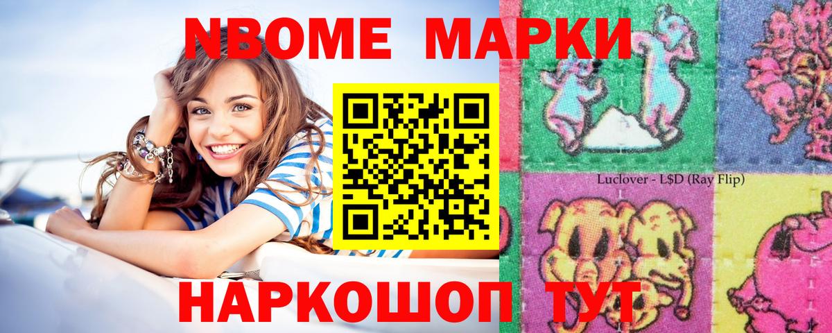 Марки 25I-NBOMe 1500мкг Кстово