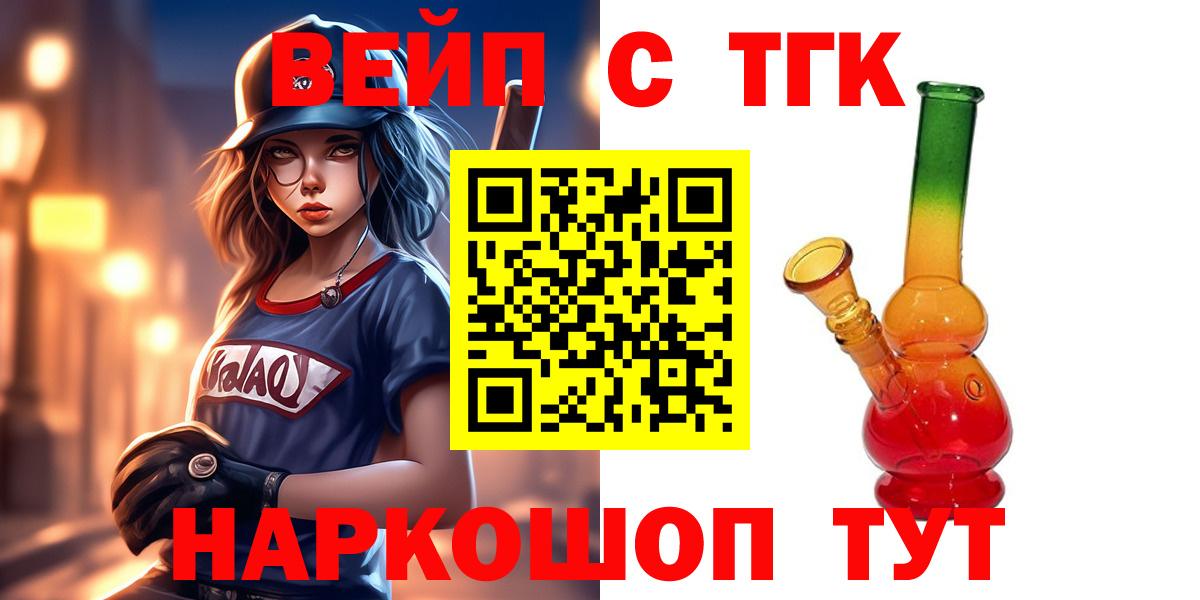 Кстово  наркошоп  ТГК вейп с тгк  Вход с VPN  Дистиллят ТГК Wax 